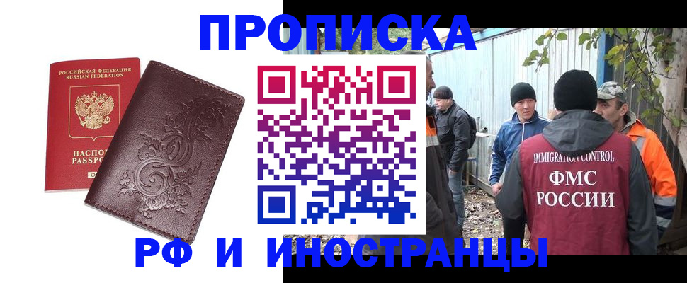 купить прописку в Саранске