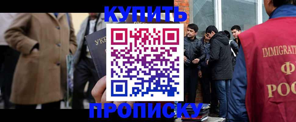 прописка регистрация в Саранске