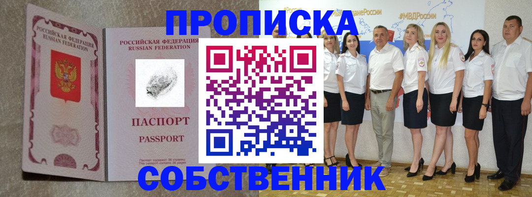 купить прописку в Саранске